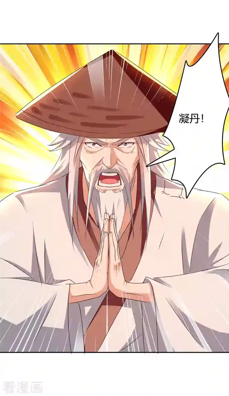 最强升级第270话 破神丹成
