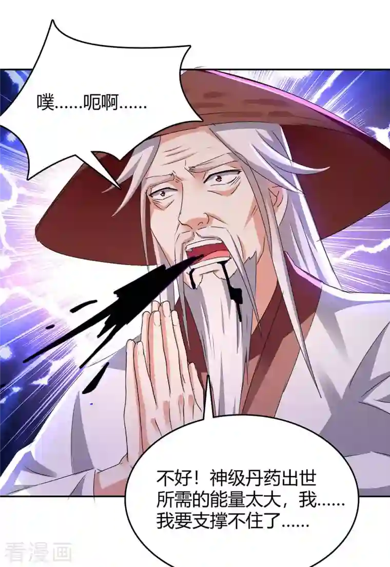 最强升级第270话 破神丹成