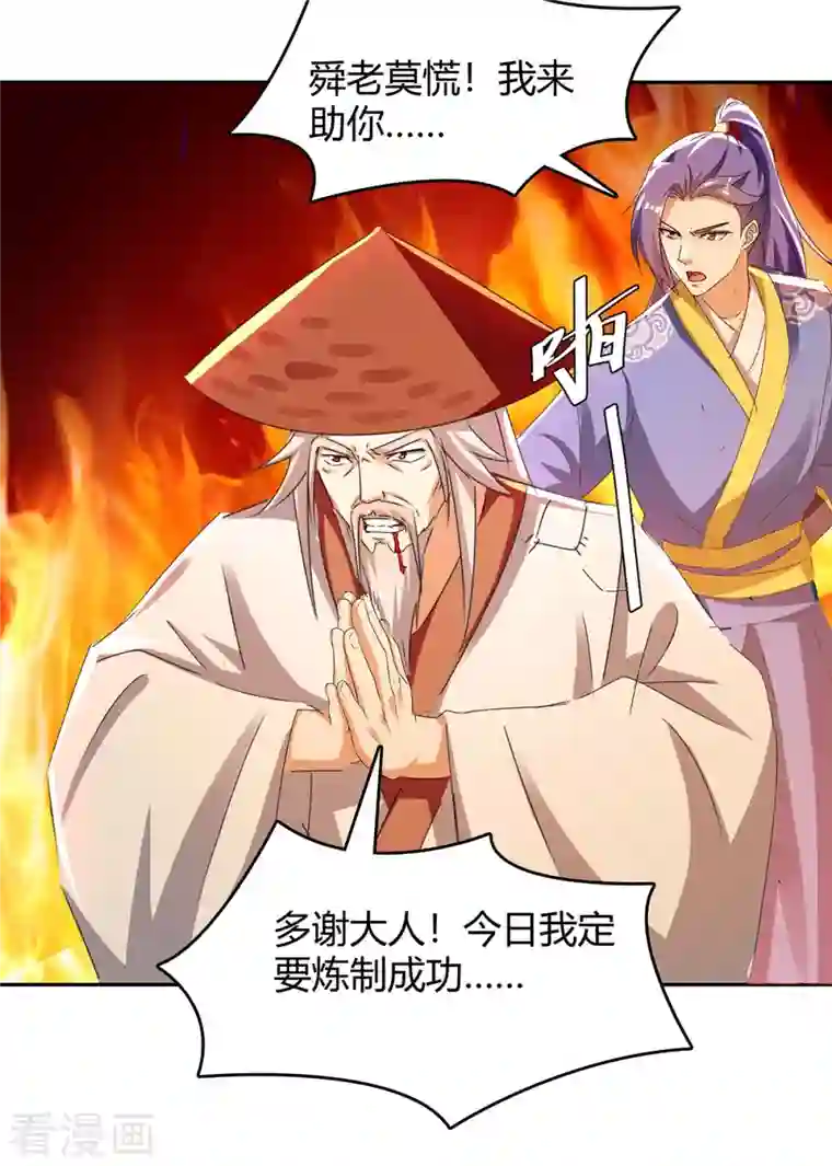 最强升级第270话 破神丹成