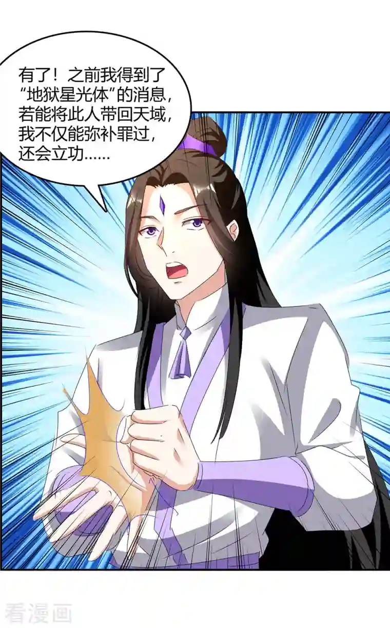 最强升级第270话 破神丹成