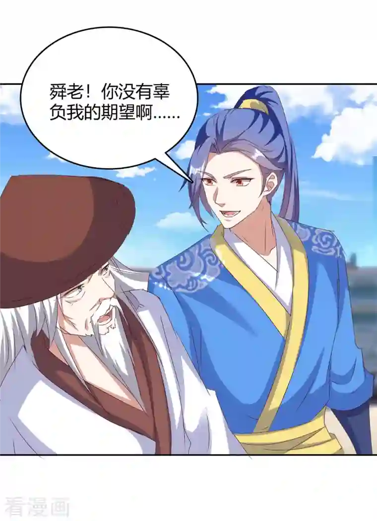 最强升级第270话 破神丹成