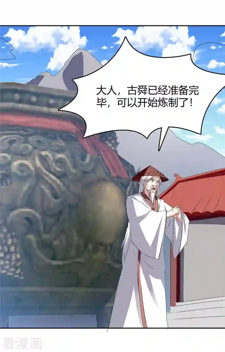 最强升级第270话 破神丹成