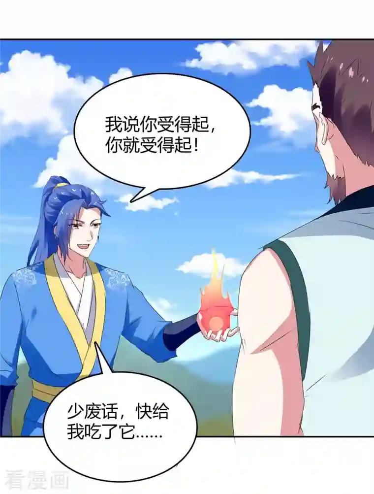 最强升级第271话 来者不善