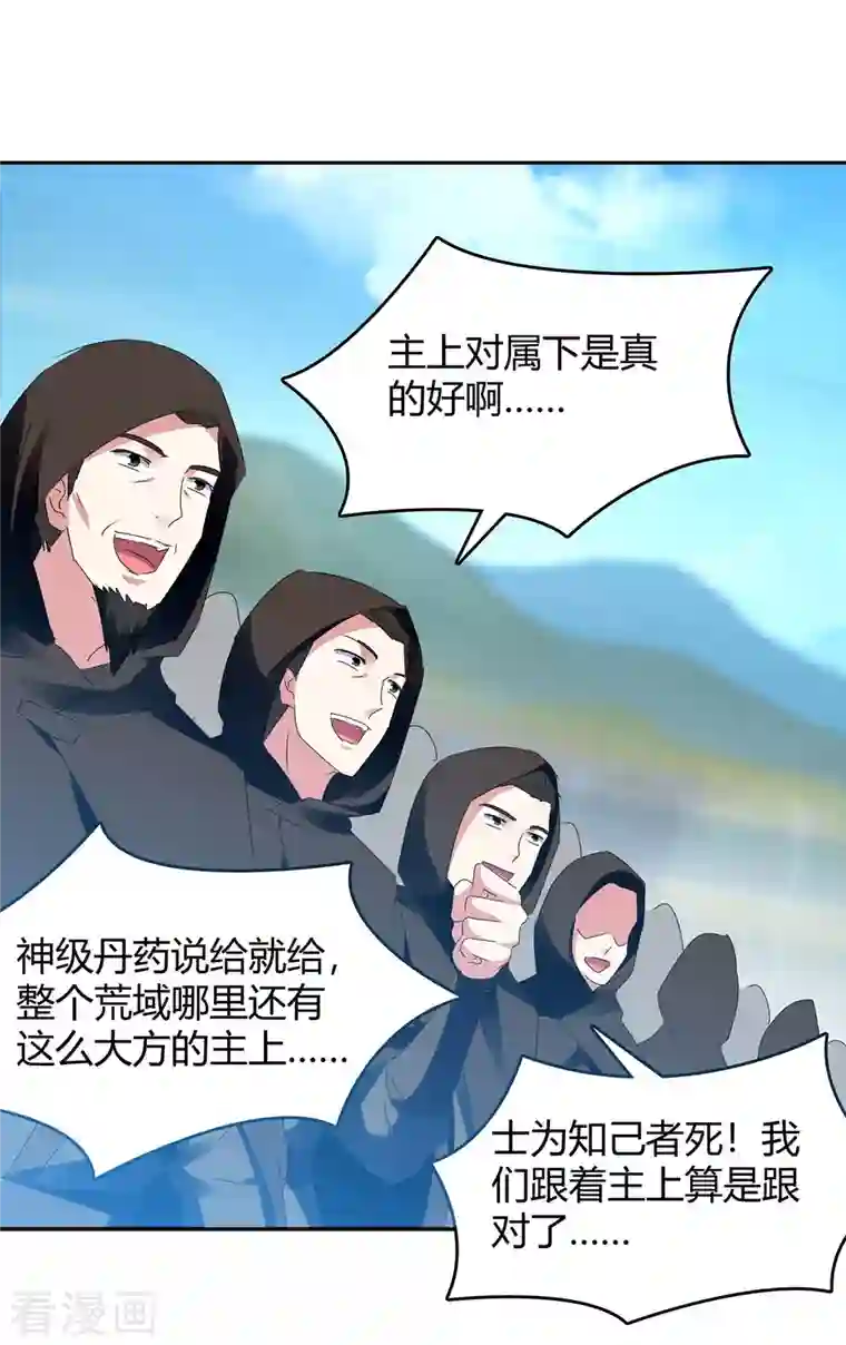 最强升级第271话 来者不善