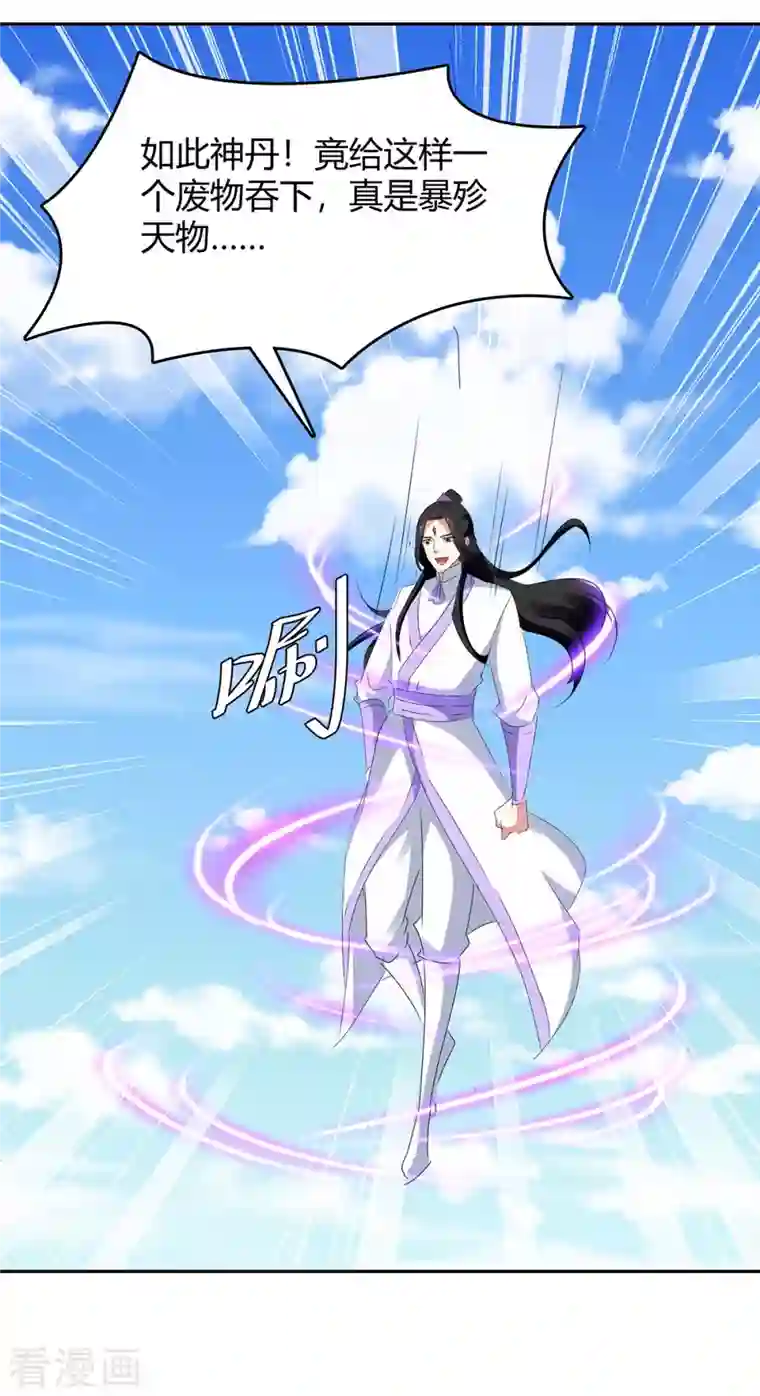 最强升级第271话 来者不善