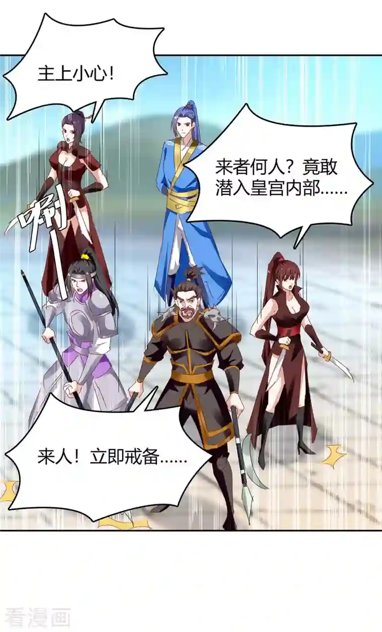 最强升级第271话 来者不善