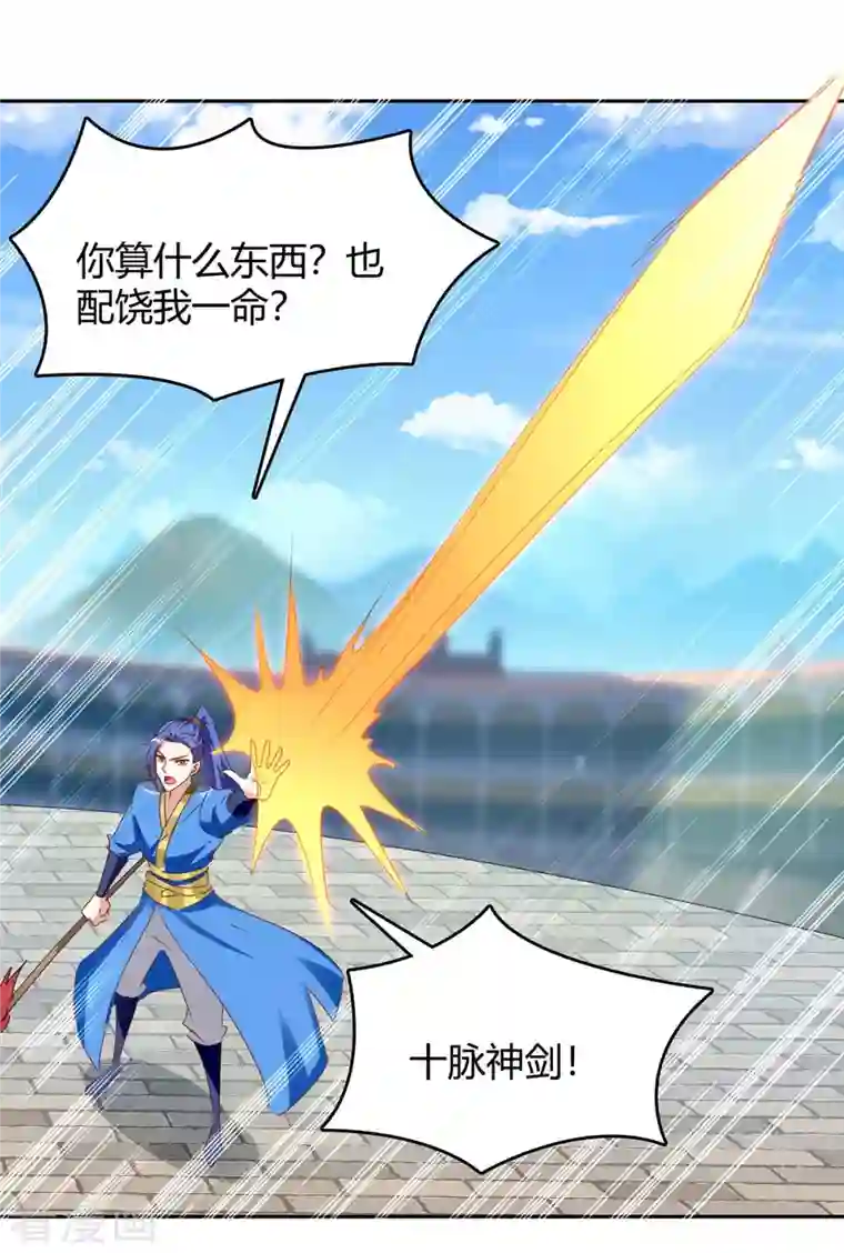 最强升级第271话 来者不善