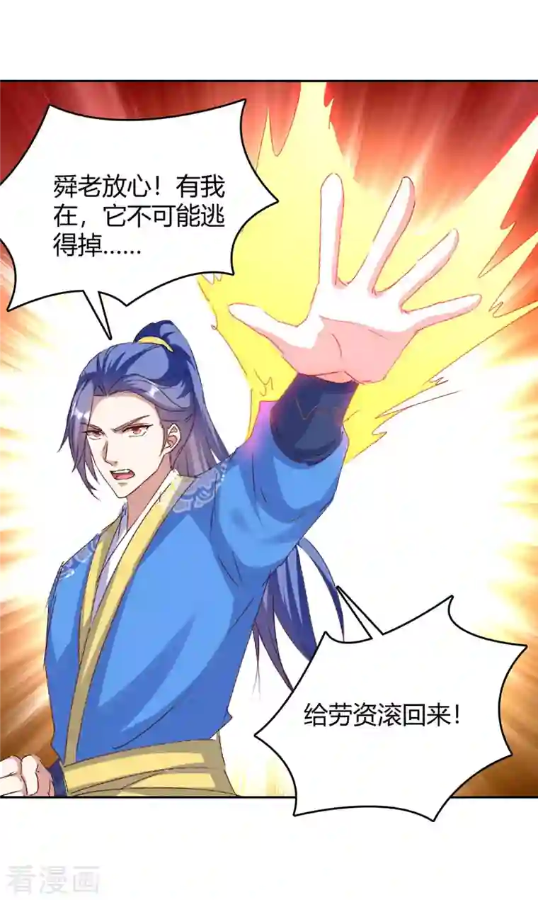 最强升级第271话 来者不善