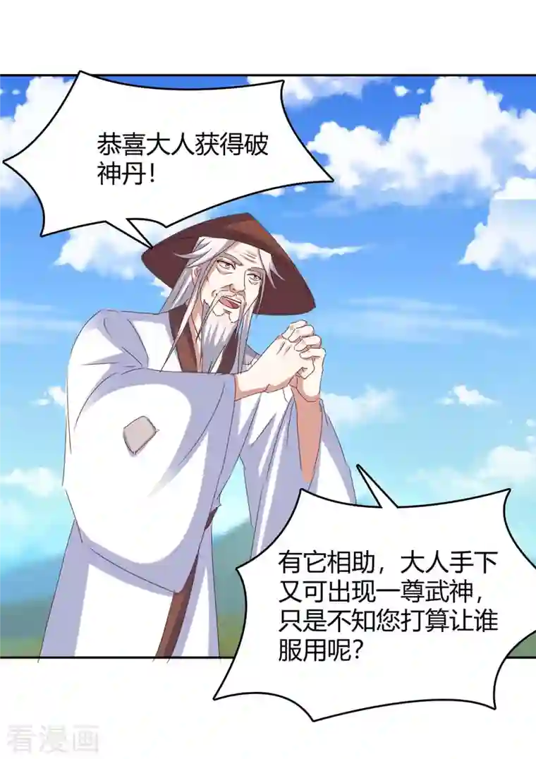 最强升级第271话 来者不善