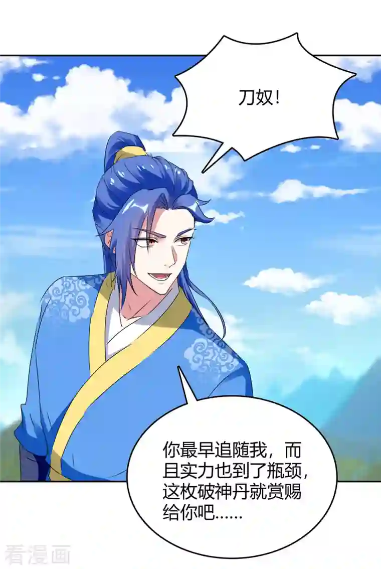 最强升级第271话 来者不善