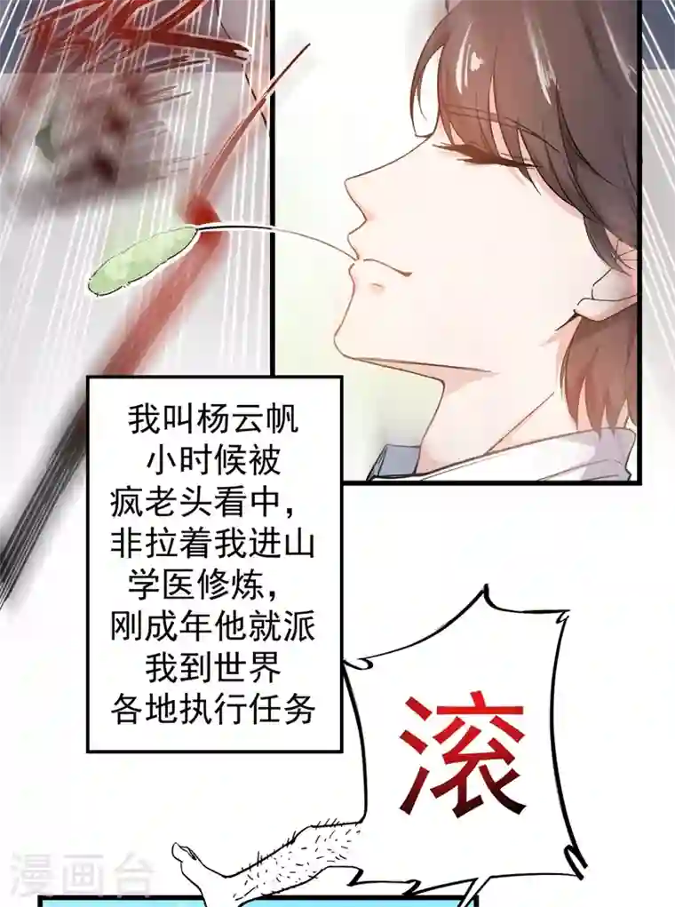 最强神医混都市第1话 火车艳遇.avi