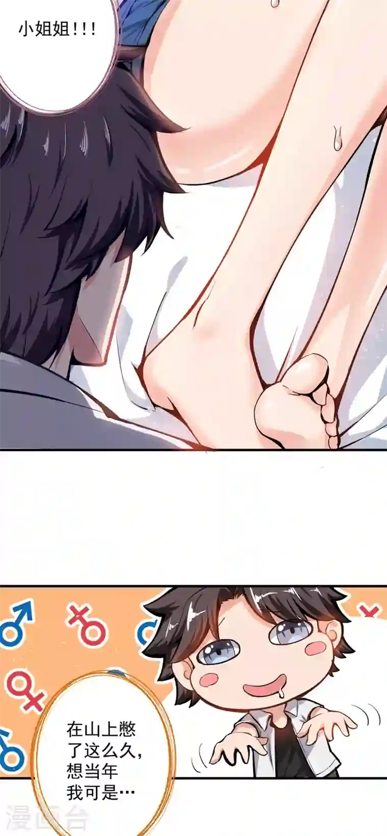 最强神医混都市第1话 火车艳遇.avi