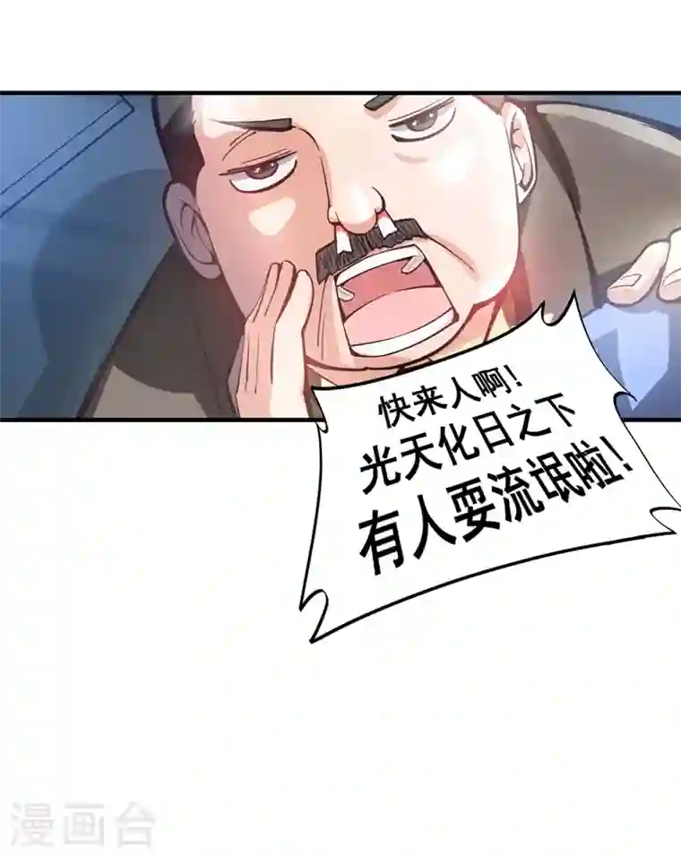 最强神医混都市第2话 光天化日耍流氓？