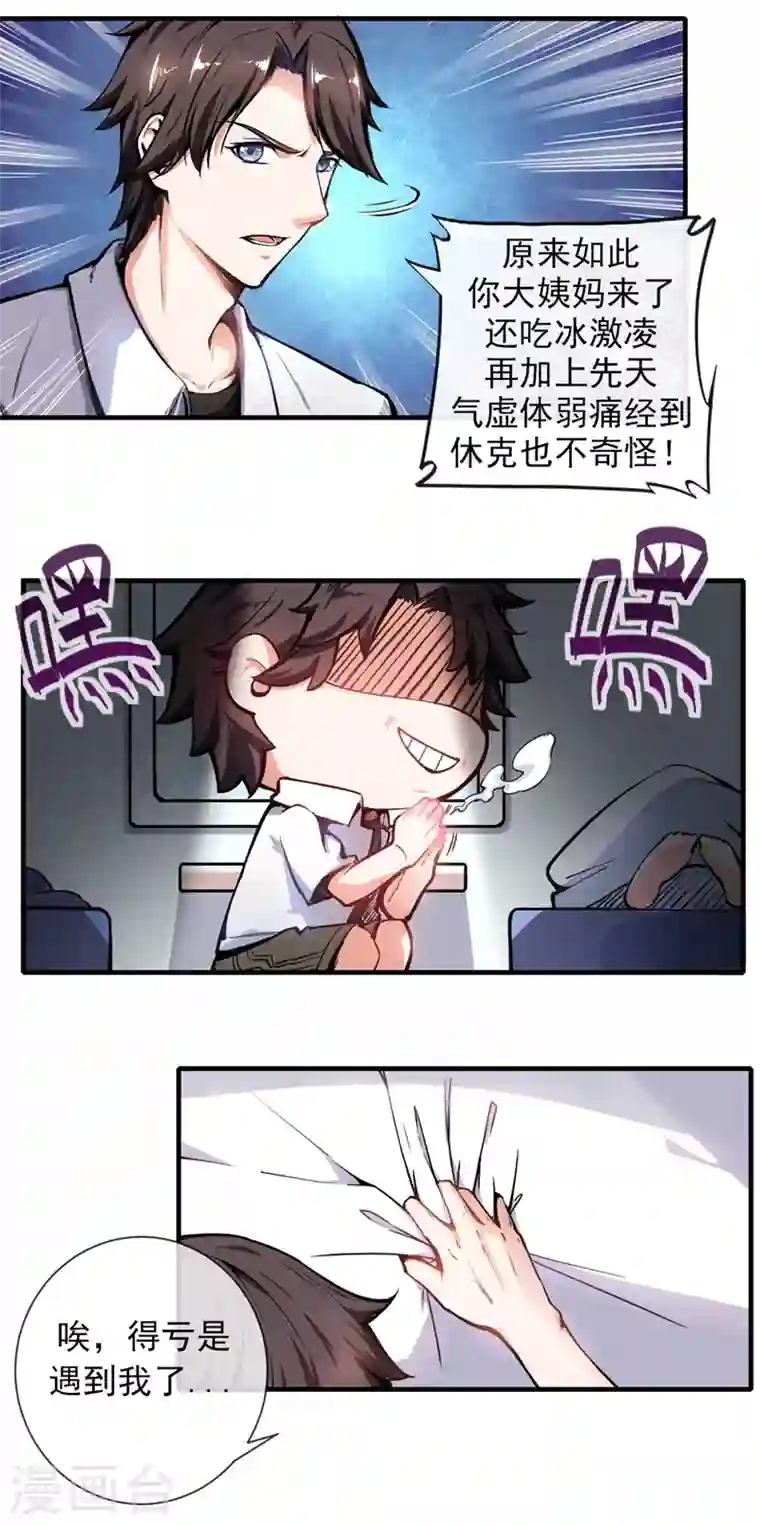 最强神医混都市第2话 光天化日耍流氓？