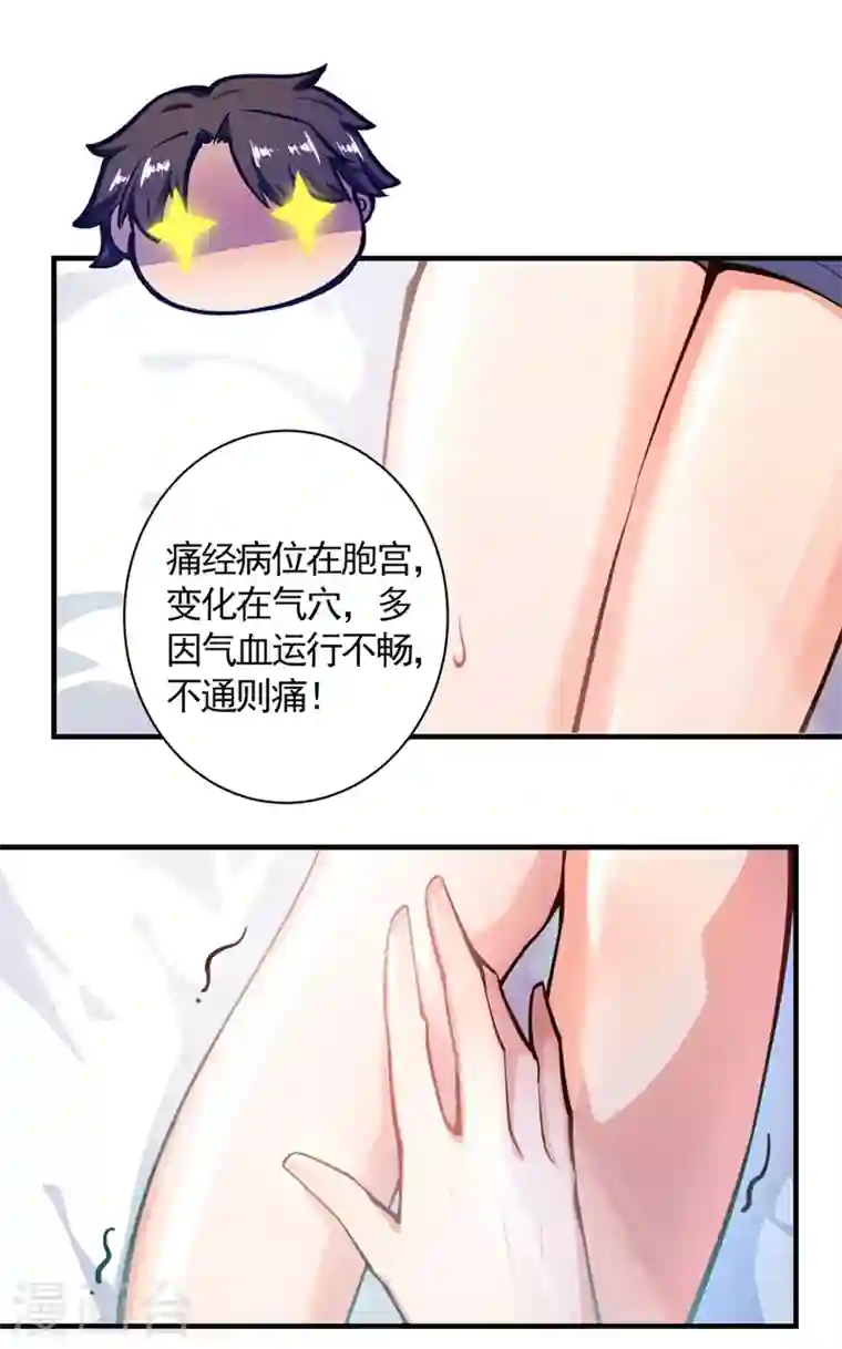 最强神医混都市第2话 光天化日耍流氓？