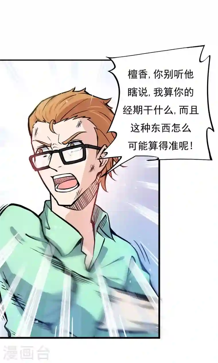 最强神医混都市第3话 淫者见淫，痔者见痔