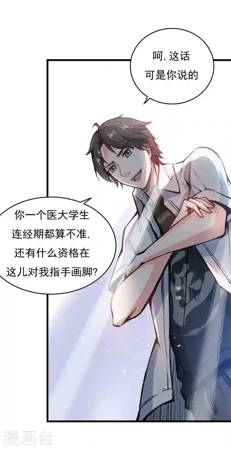 最强神医混都市第3话 淫者见淫，痔者见痔