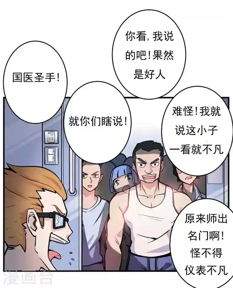 最强神医混都市第3话 淫者见淫，痔者见痔