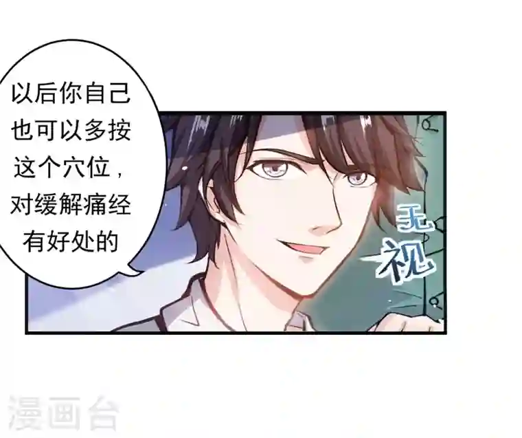 最强神医混都市第3话 淫者见淫，痔者见痔