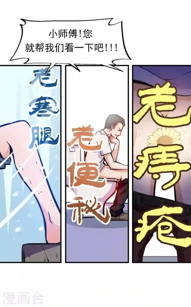 最强神医混都市第3话 淫者见淫，痔者见痔