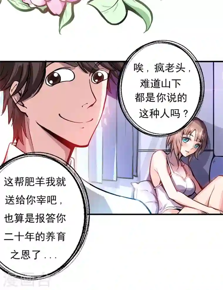 最强神医混都市第3话 淫者见淫，痔者见痔