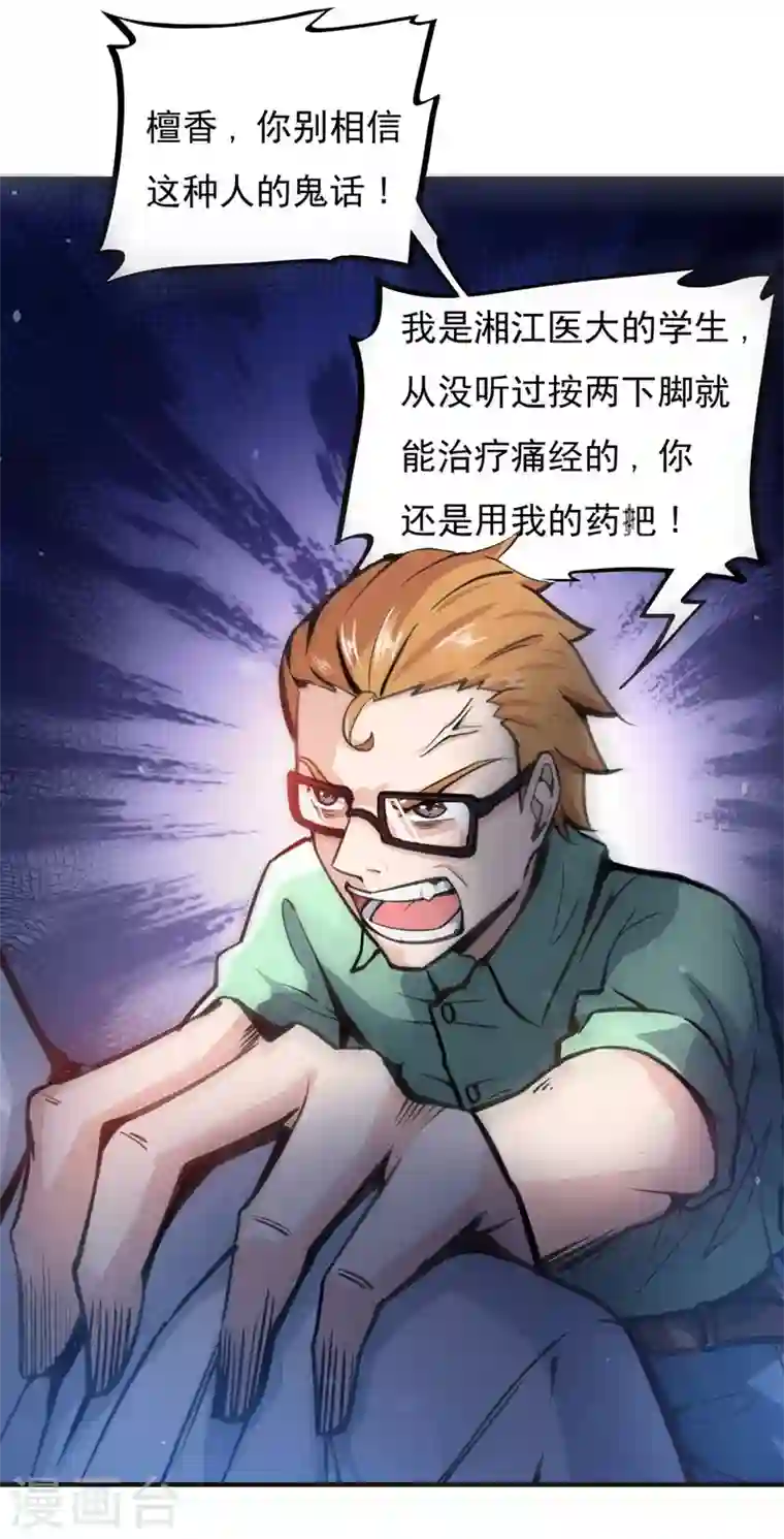 最强神医混都市第3话 淫者见淫，痔者见痔