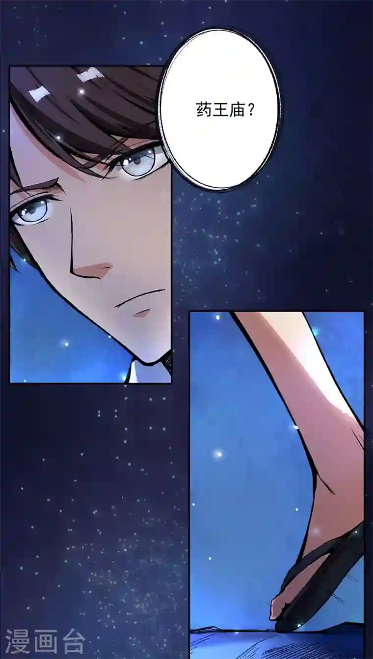 最强神医混都市第4话 麒麟？活了！