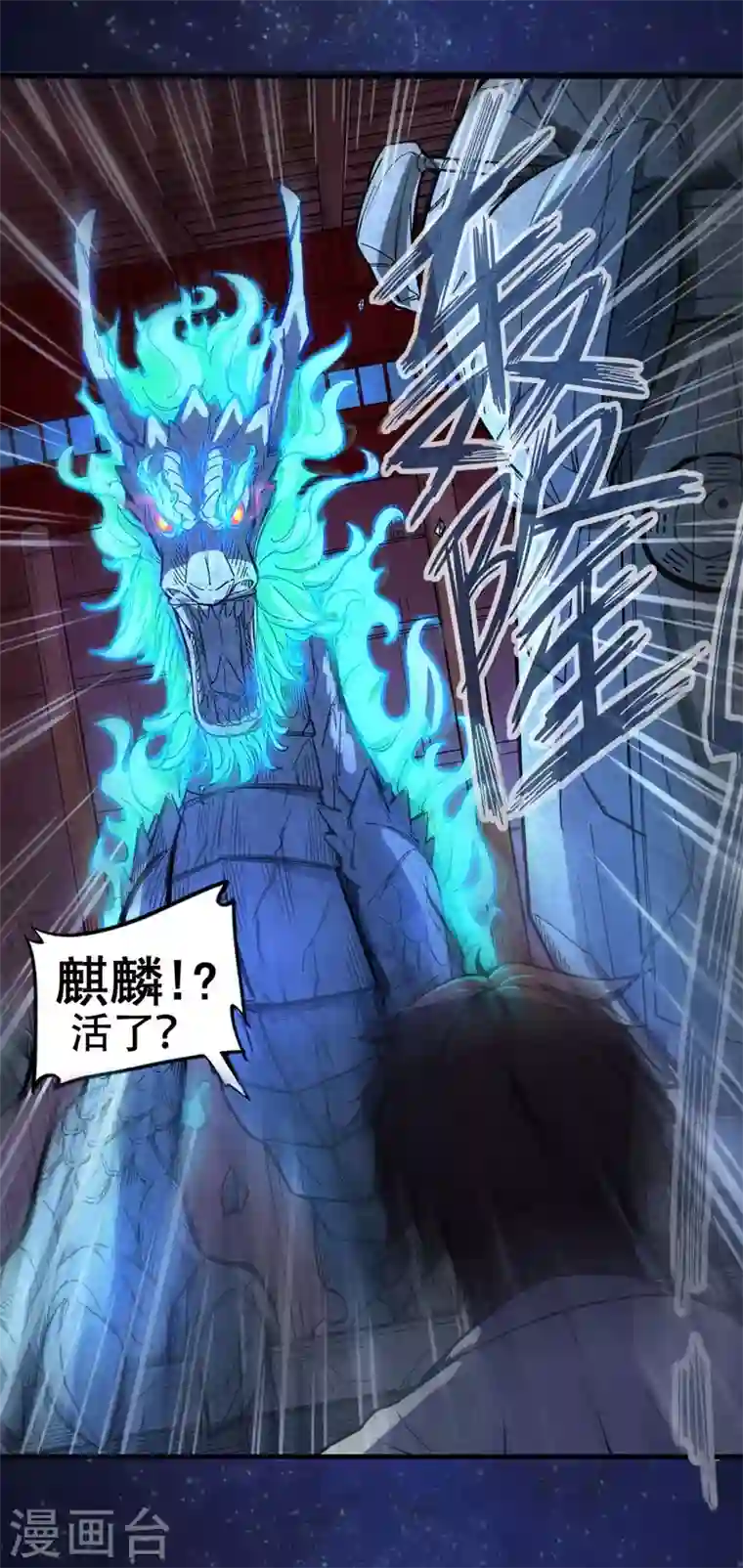 最强神医混都市第4话 麒麟？活了！