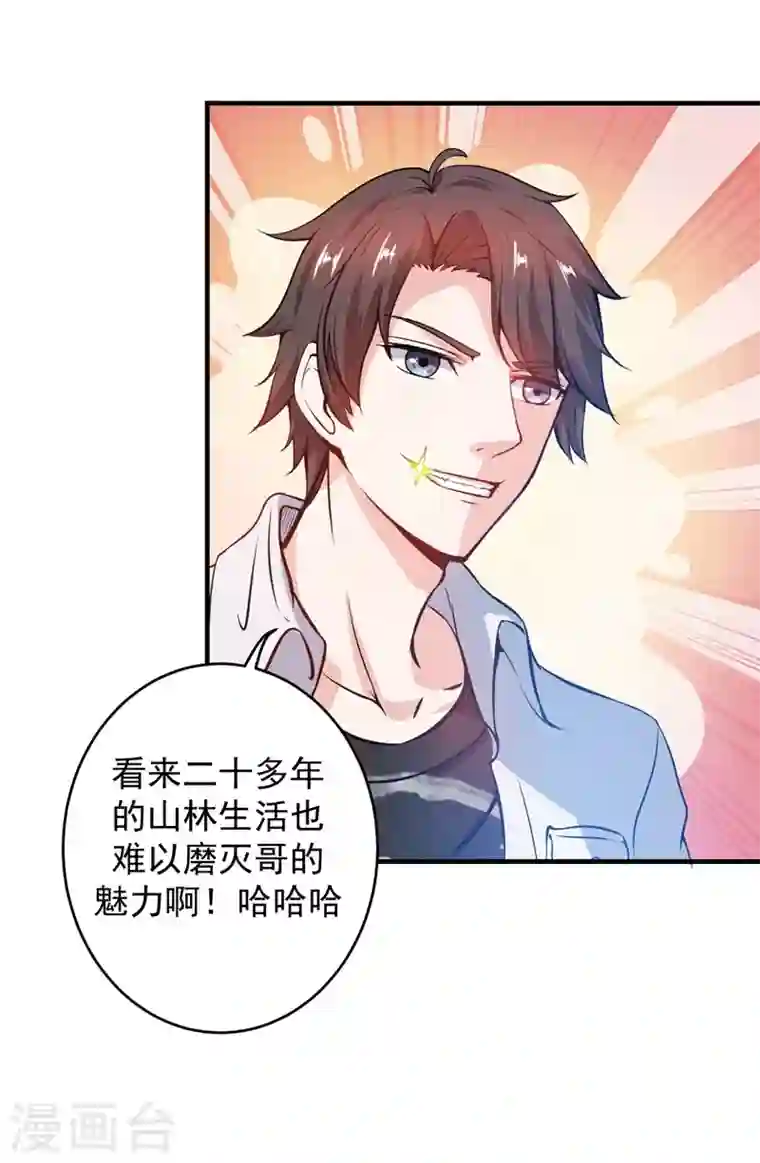 最强神医混都市第4话 麒麟？活了！