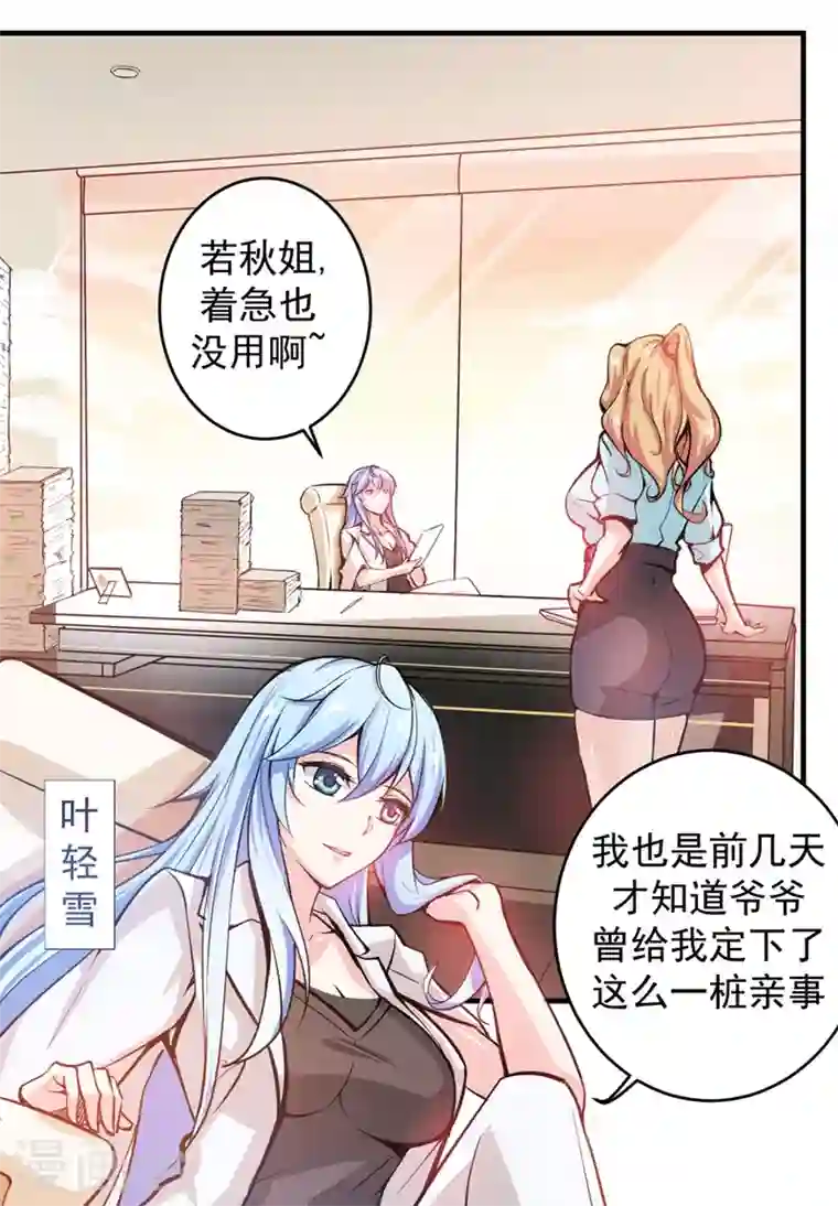 最强神医混都市第5话 我有的是办法玩坏他！