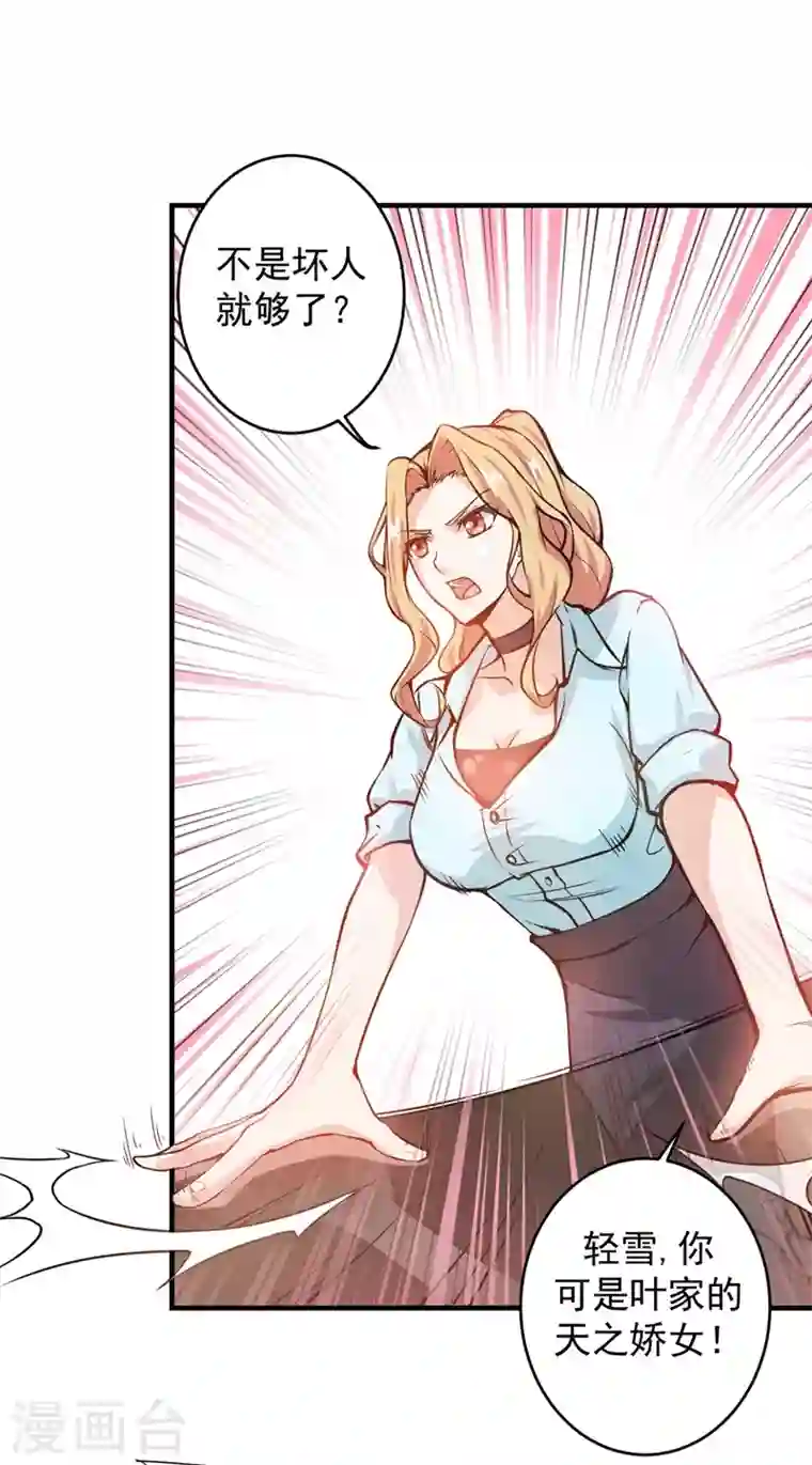 最强神医混都市第5话 我有的是办法玩坏他！