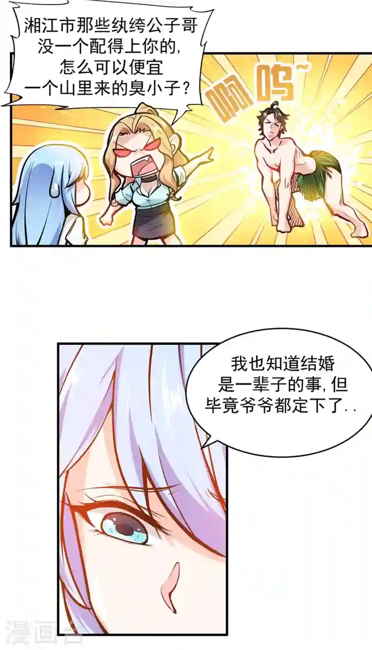 最强神医混都市第5话 我有的是办法玩坏他！