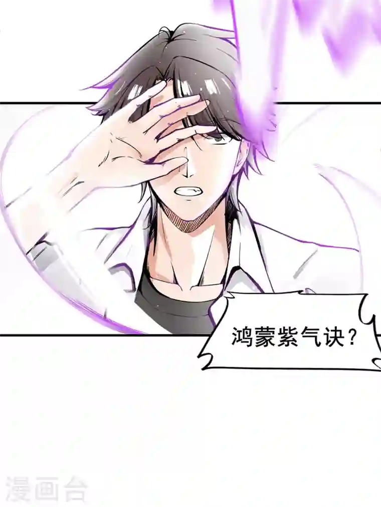 最强神医混都市第5话 我有的是办法玩坏他！