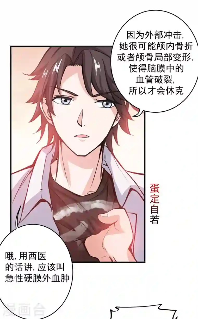 最强神医混都市第6话 真男人从不回头看爆炸