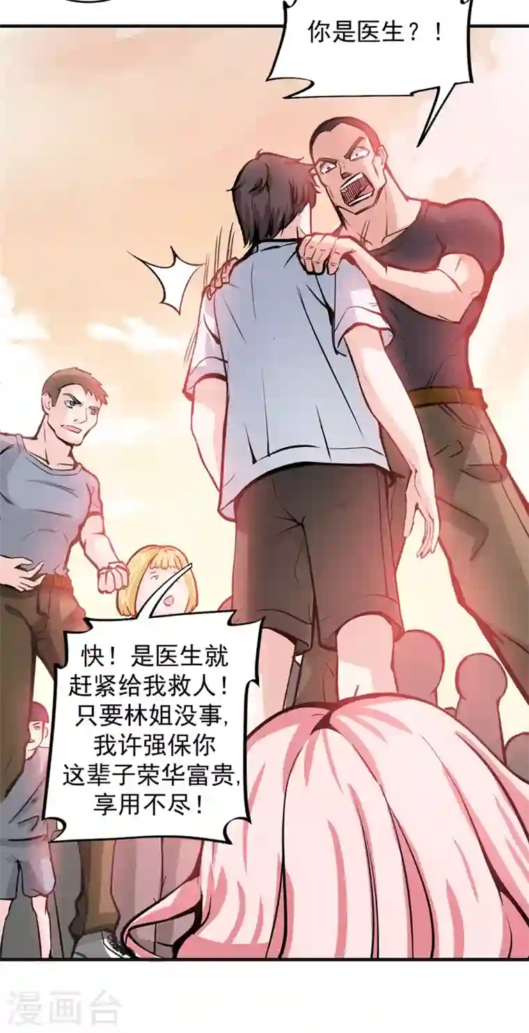 最强神医混都市第6话 真男人从不回头看爆炸