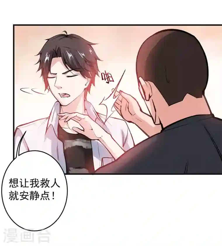 最强神医混都市第6话 真男人从不回头看爆炸