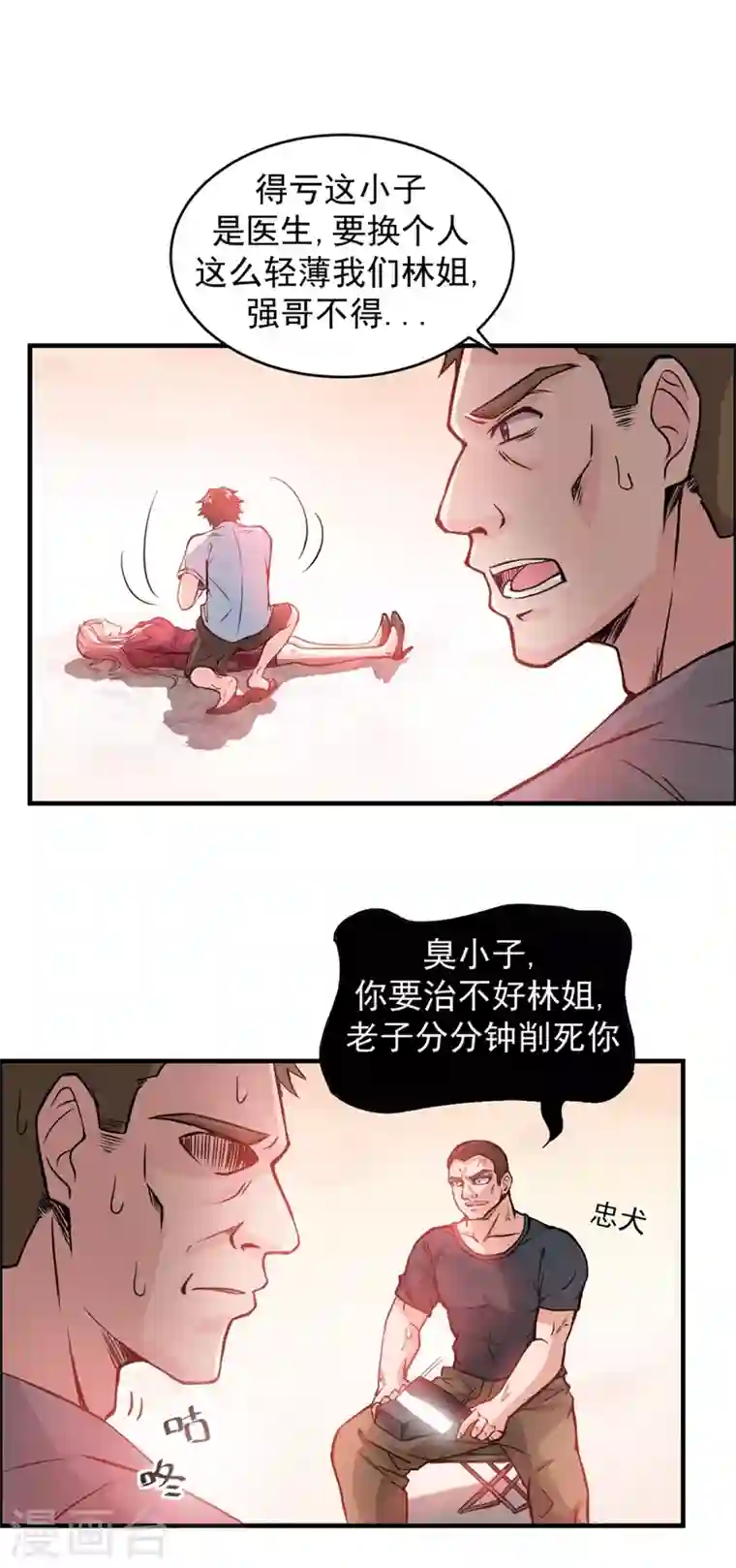 最强神医混都市第6话 真男人从不回头看爆炸