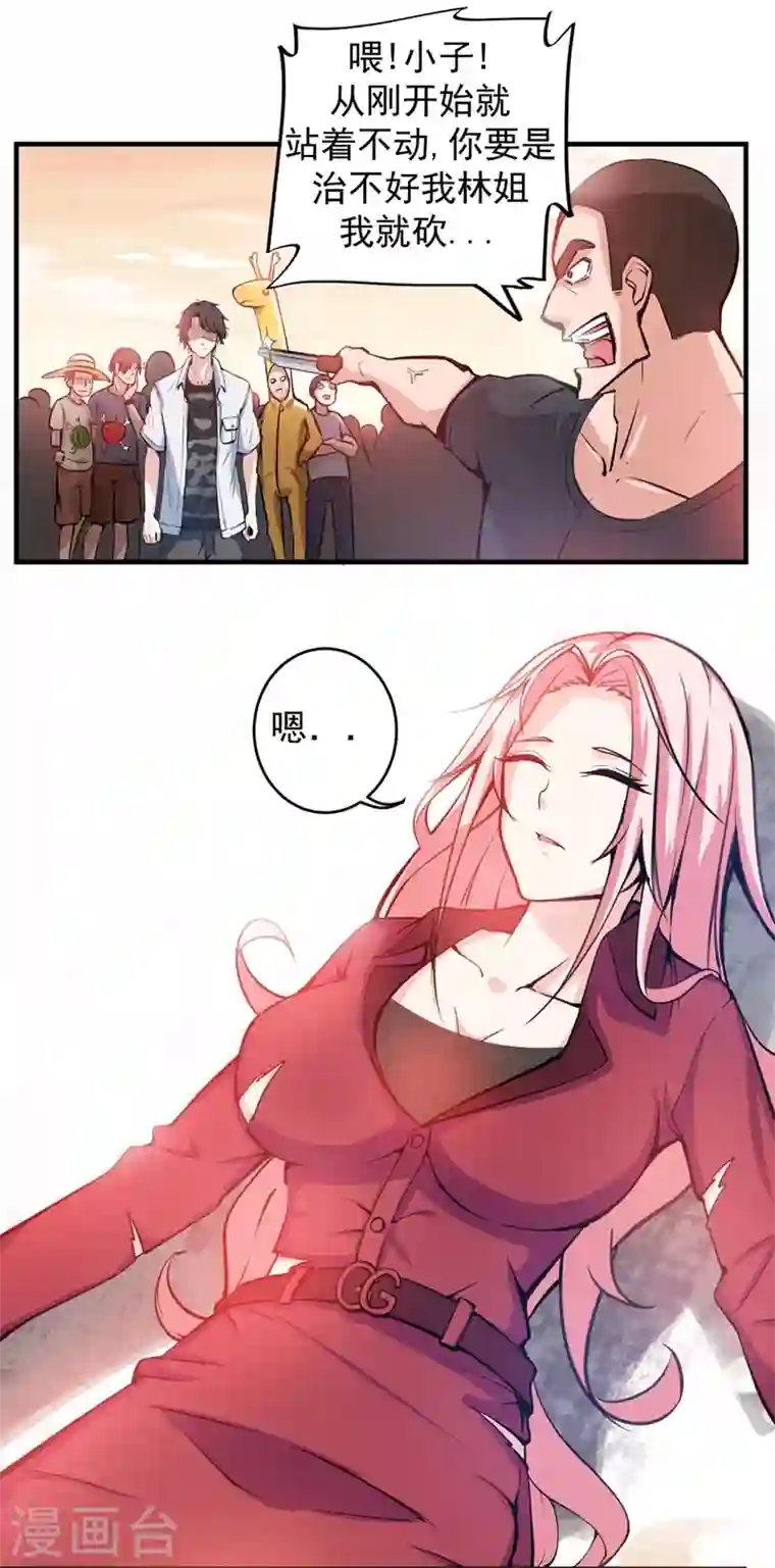 最强神医混都市第6话 真男人从不回头看爆炸