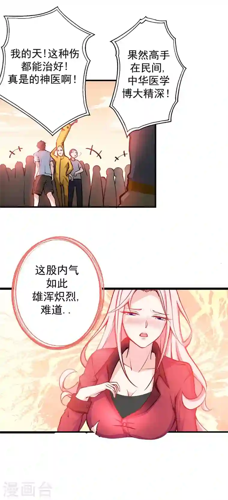 最强神医混都市第6话 真男人从不回头看爆炸