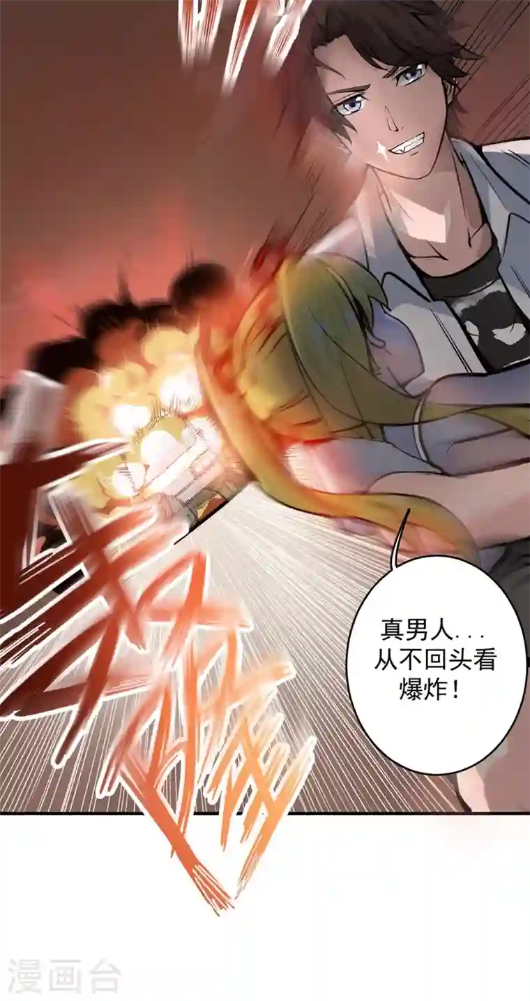 最强神医混都市第6话 真男人从不回头看爆炸
