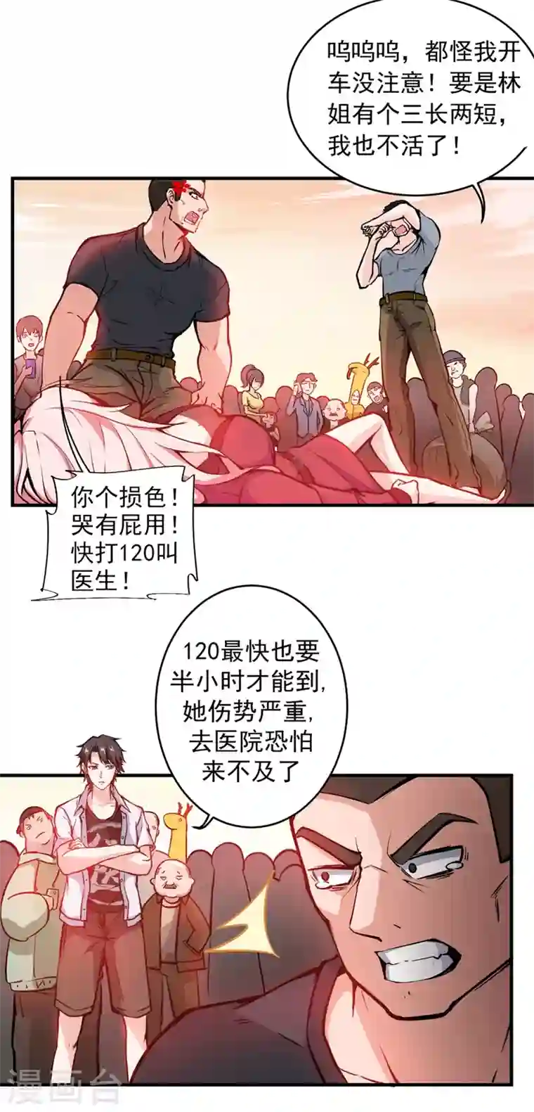 最强神医混都市第6话 真男人从不回头看爆炸