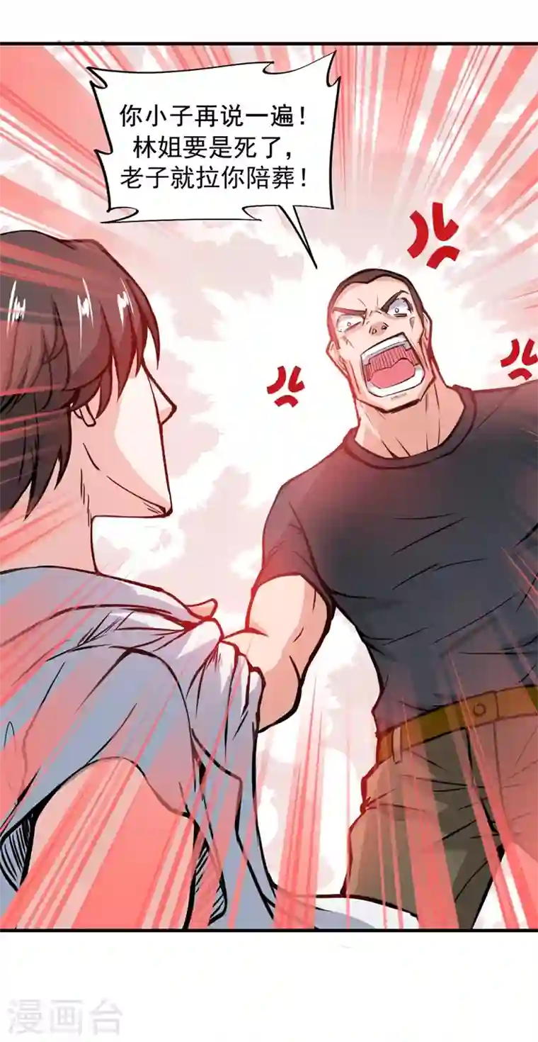 最强神医混都市第6话 真男人从不回头看爆炸