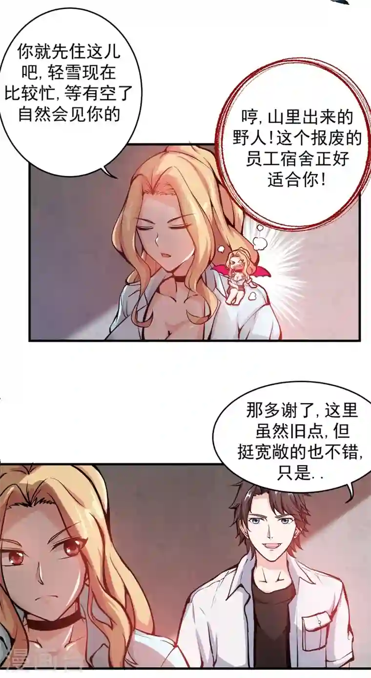 最强神医混都市第7话 兵王血麒麟