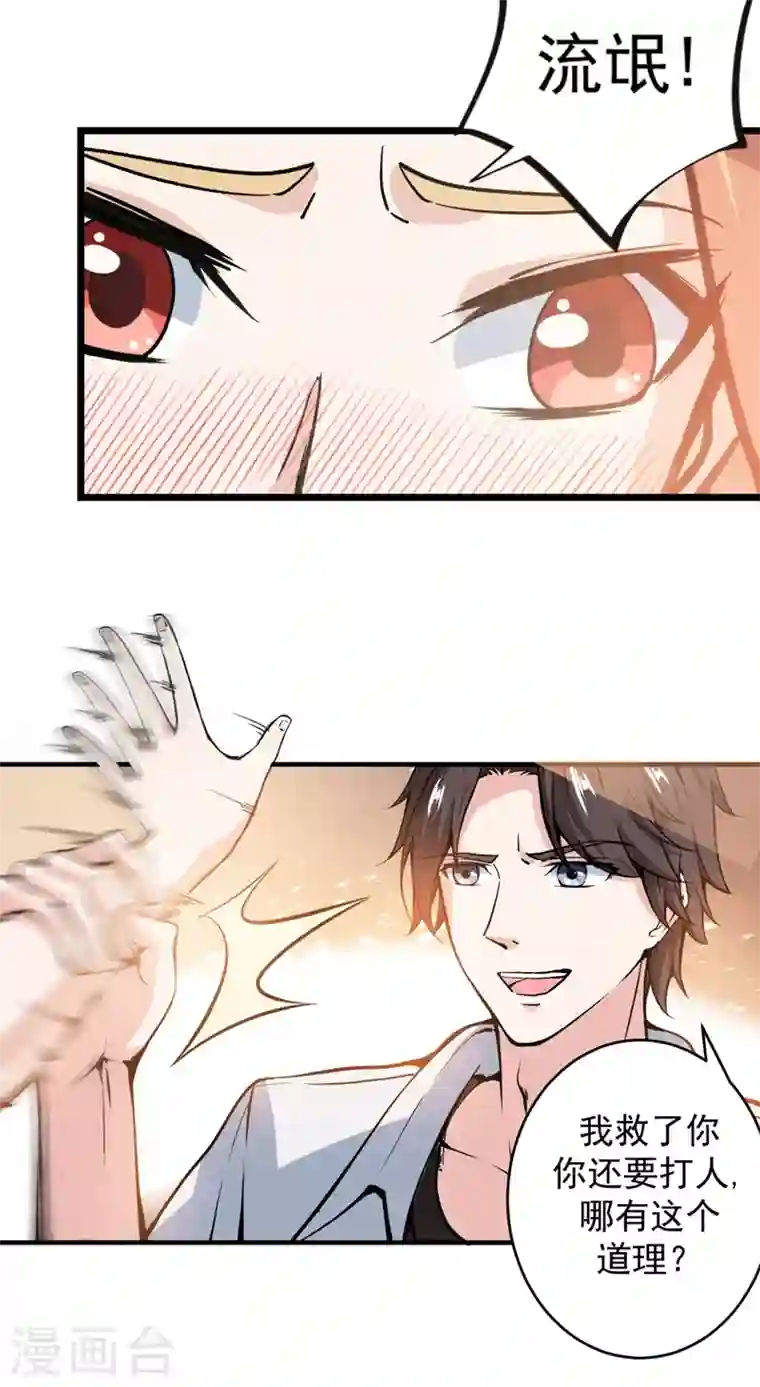 最强神医混都市第8话 穷，就不配活吗？！