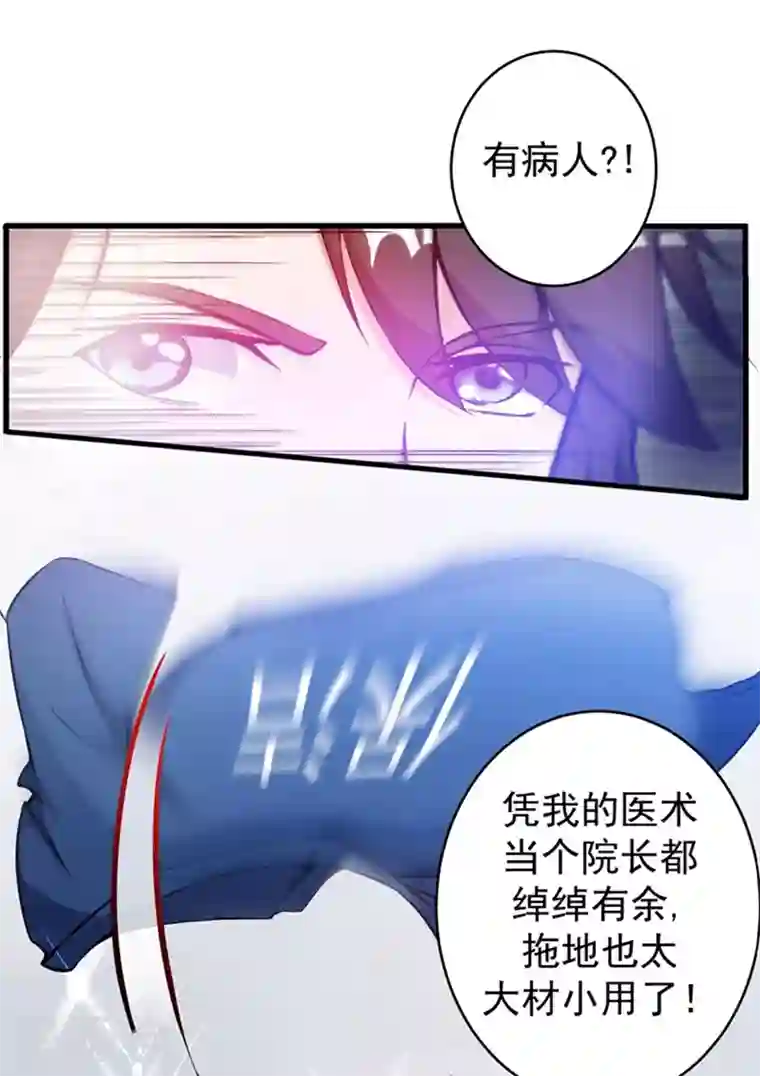 最强神医混都市第8话 穷，就不配活吗？！