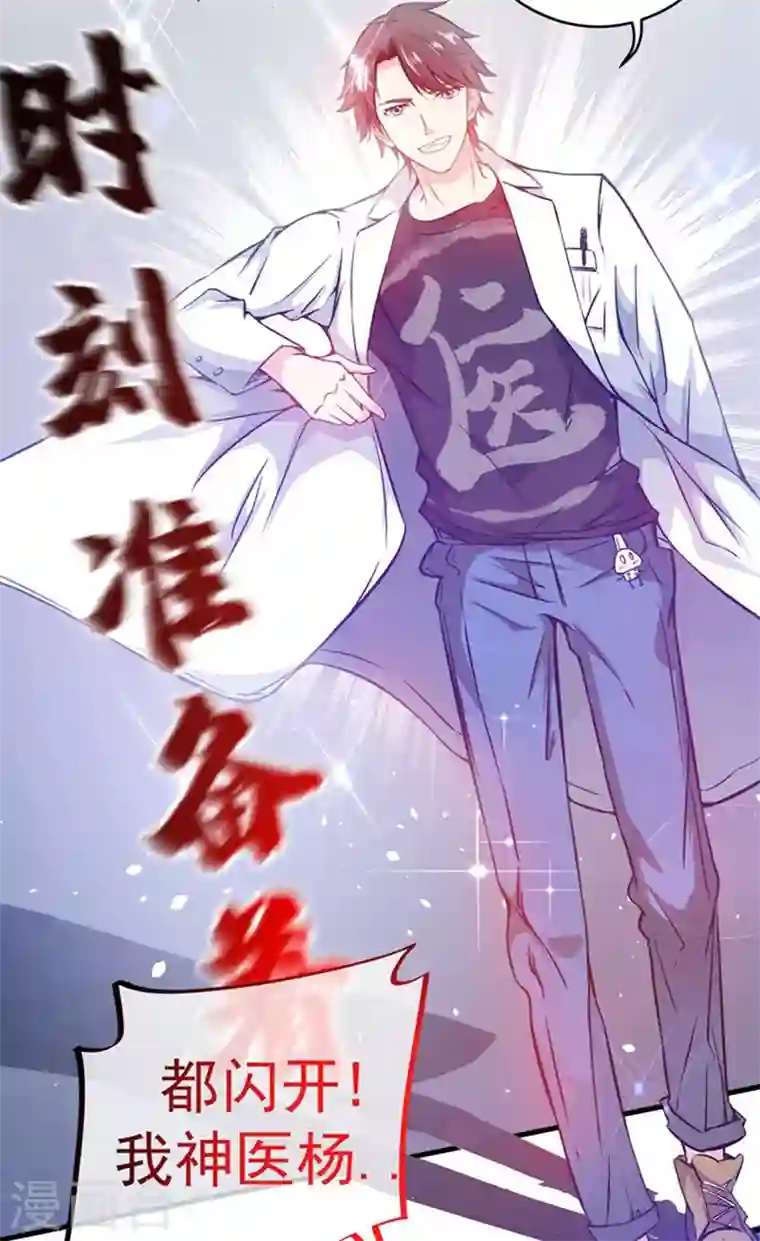 最强神医混都市第8话 穷，就不配活吗？！