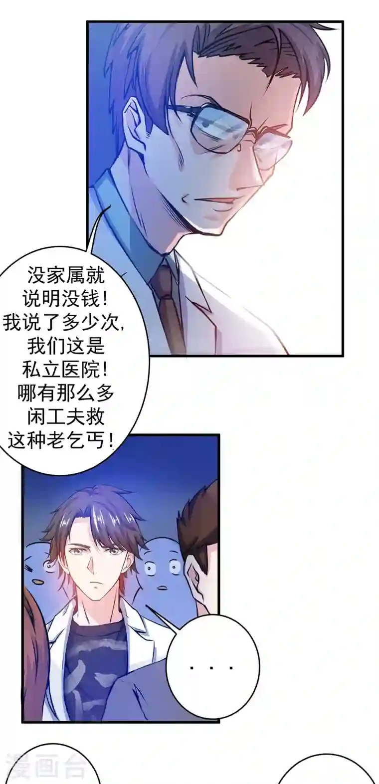 最强神医混都市第8话 穷，就不配活吗？！