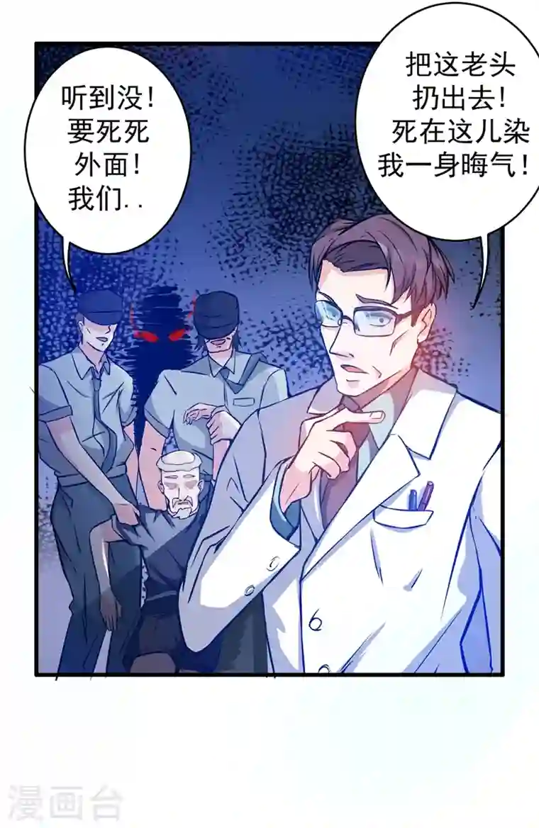 最强神医混都市第8话 穷，就不配活吗？！