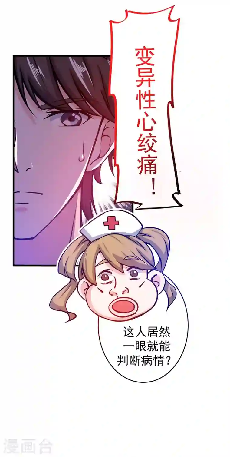 最强神医混都市第8话 穷，就不配活吗？！