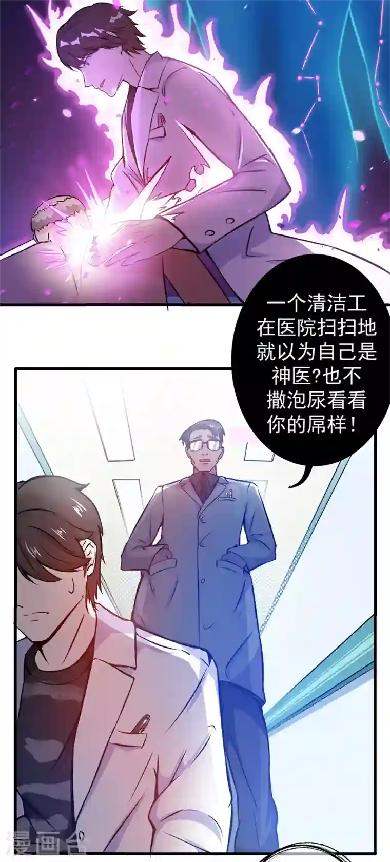 最强神医混都市第8话 穷，就不配活吗？！